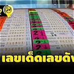 หวย ขอนแก่น บอร์ด